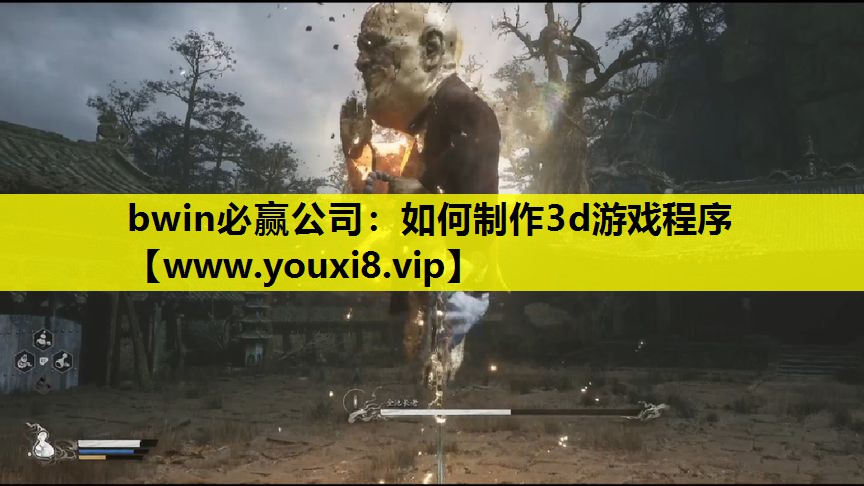 <strong>bwin必赢公司：如何制作3d游</strong>