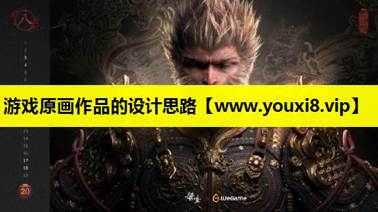 游戏原画作品的设计思路