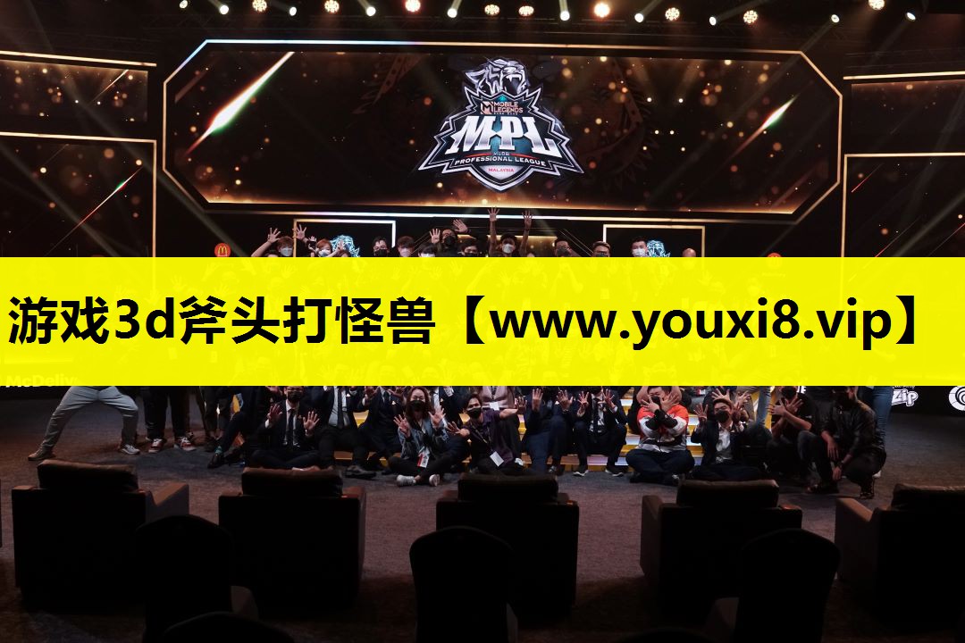 游戏3d斧头打怪兽