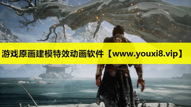 游戏原画建模特效动画软件