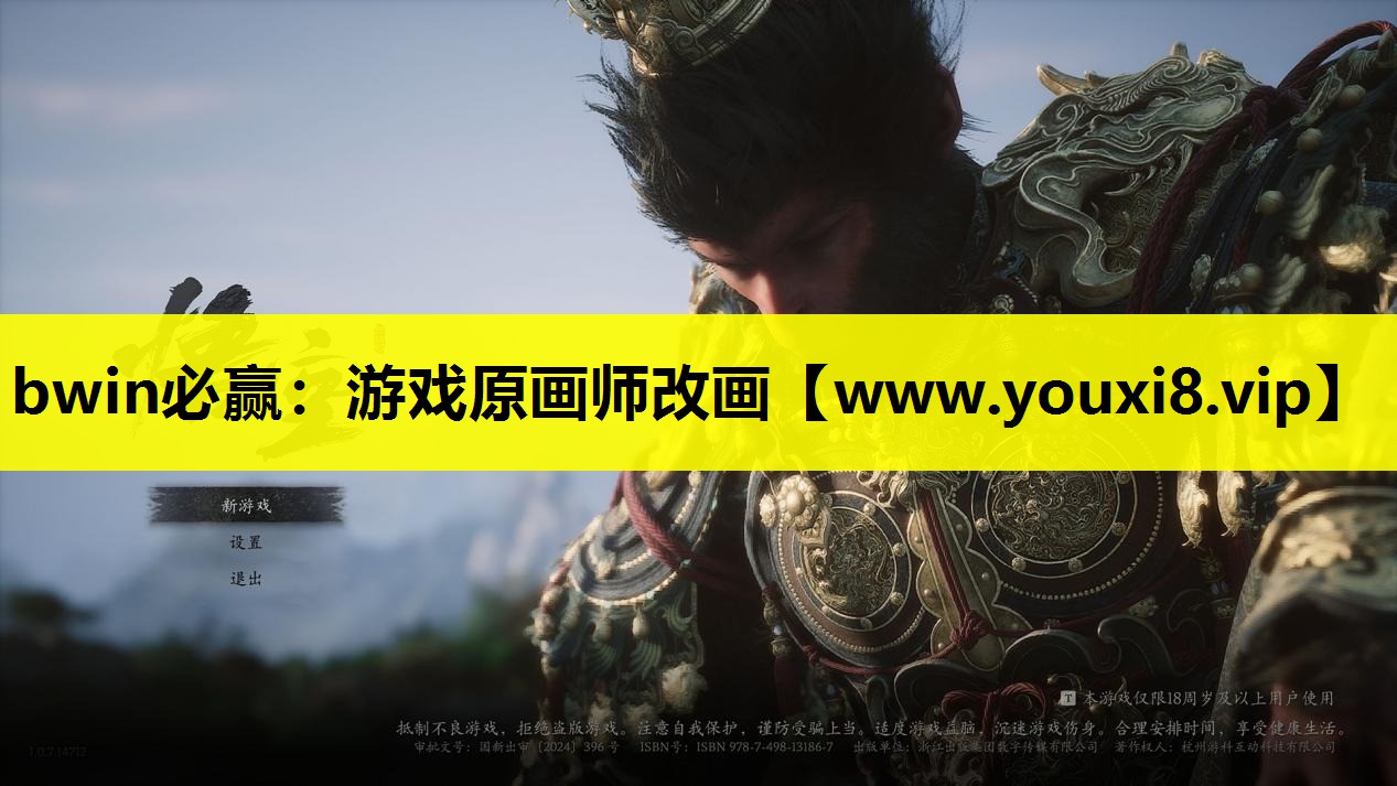 <strong>bwin必赢：游戏原画师改画</strong>