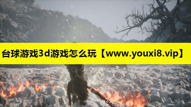 台球游戏3d游戏怎么玩