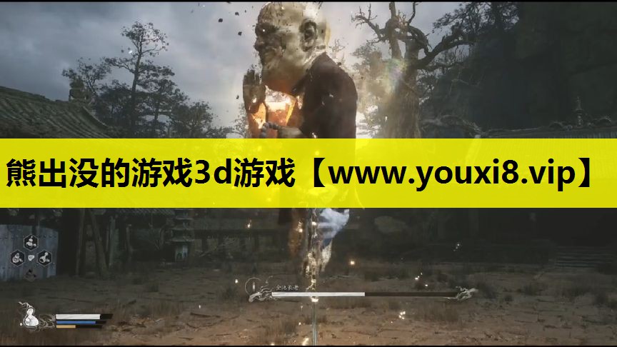 熊出没的游戏3d游戏