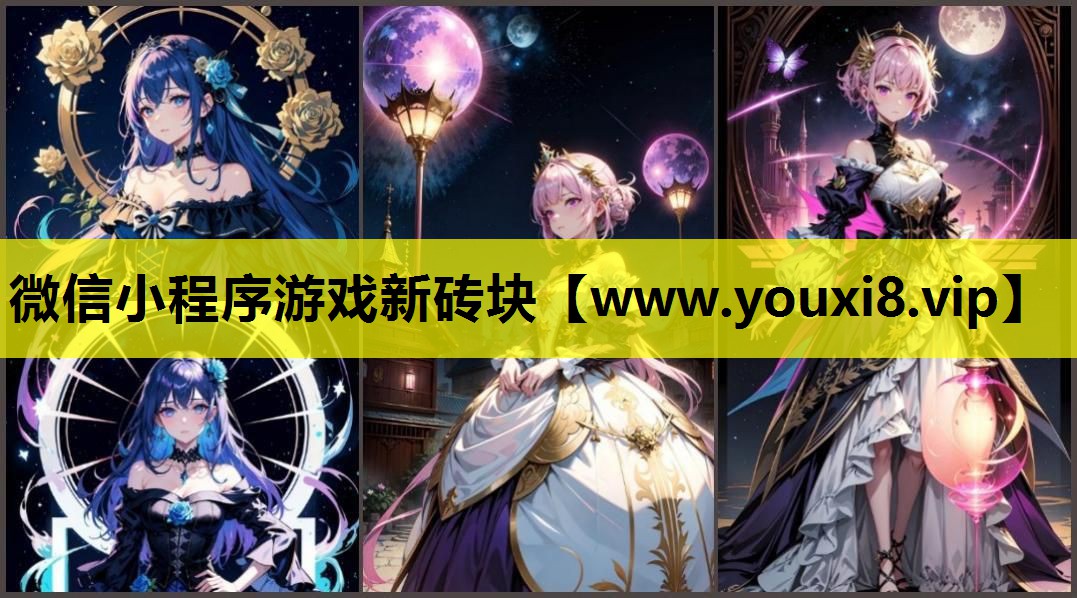 微信小程序游戏新砖块