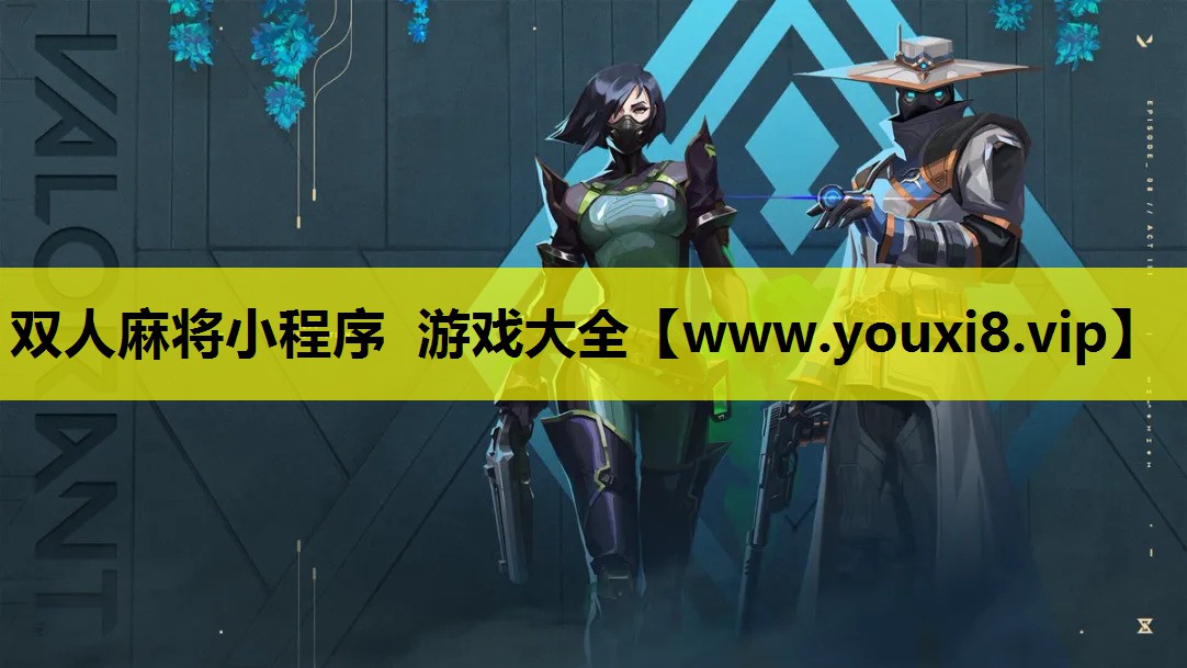 双人麻将小程序 游戏大全